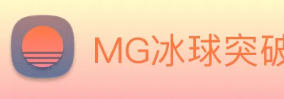 MG冰球突破 logo